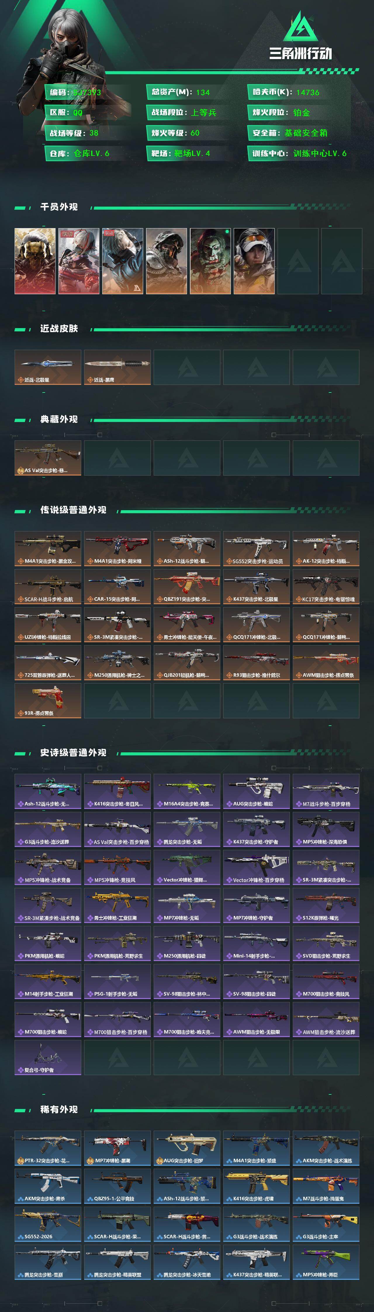 SJZQM429322三角洲行动账号详情图3