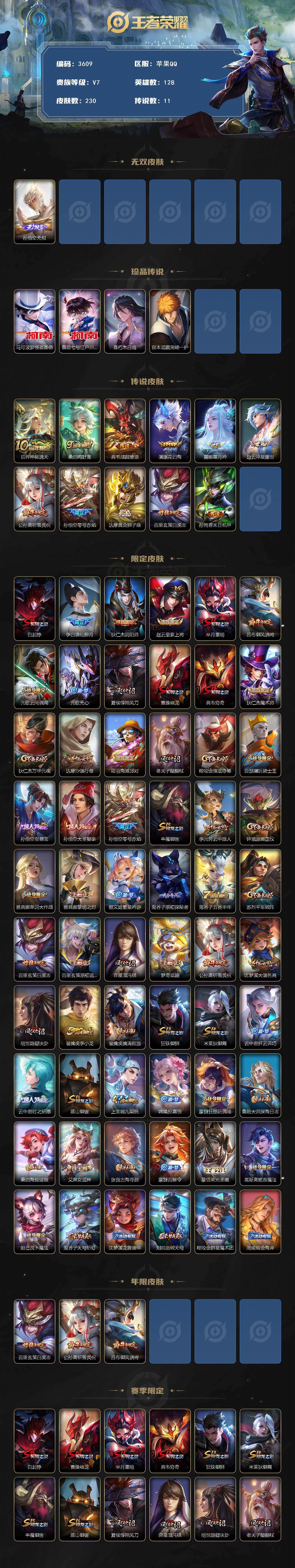 WZCMW4105291王者荣耀账号详情图2 WZCMW4105291王者荣耀账号详情图2