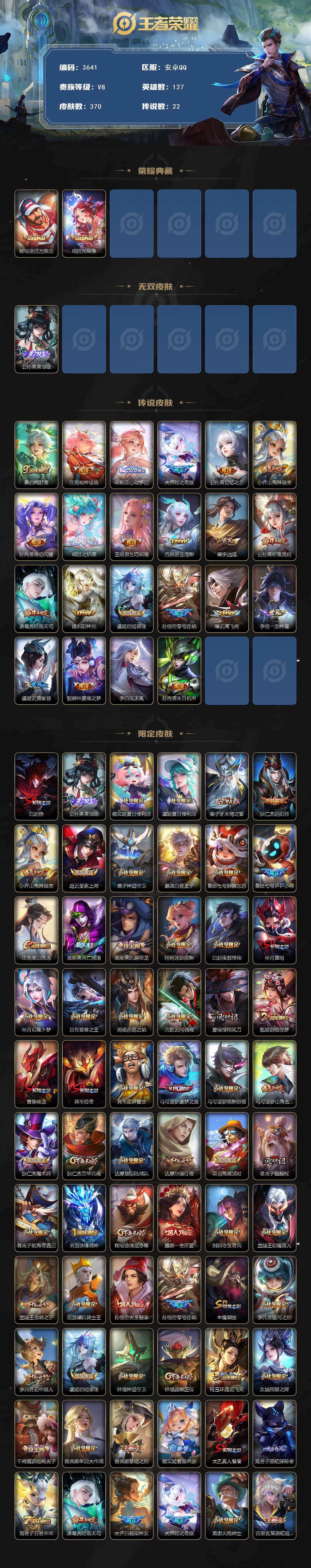 WZCMW4105309王者荣耀账号详情图2 WZCMW4105309王者荣耀账号详情图2