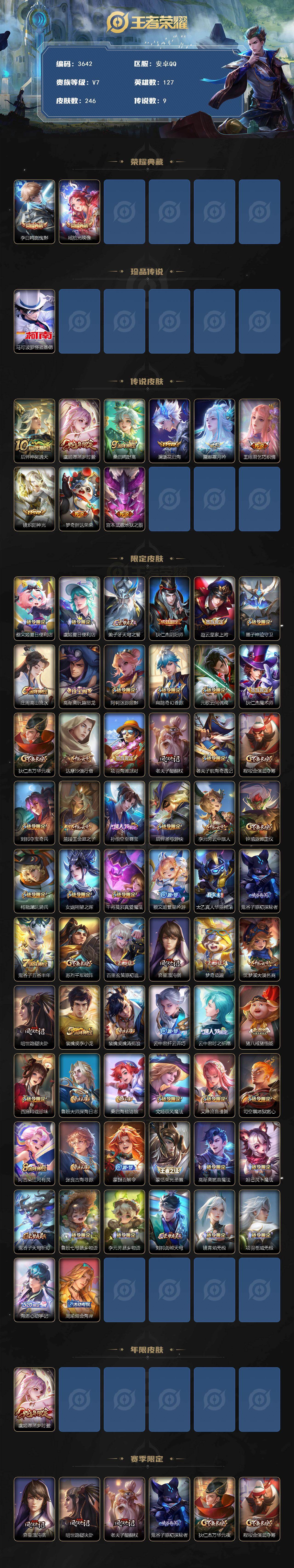 WZCMW4105311王者荣耀账号详情图2 WZCMW4105311王者荣耀账号详情图2