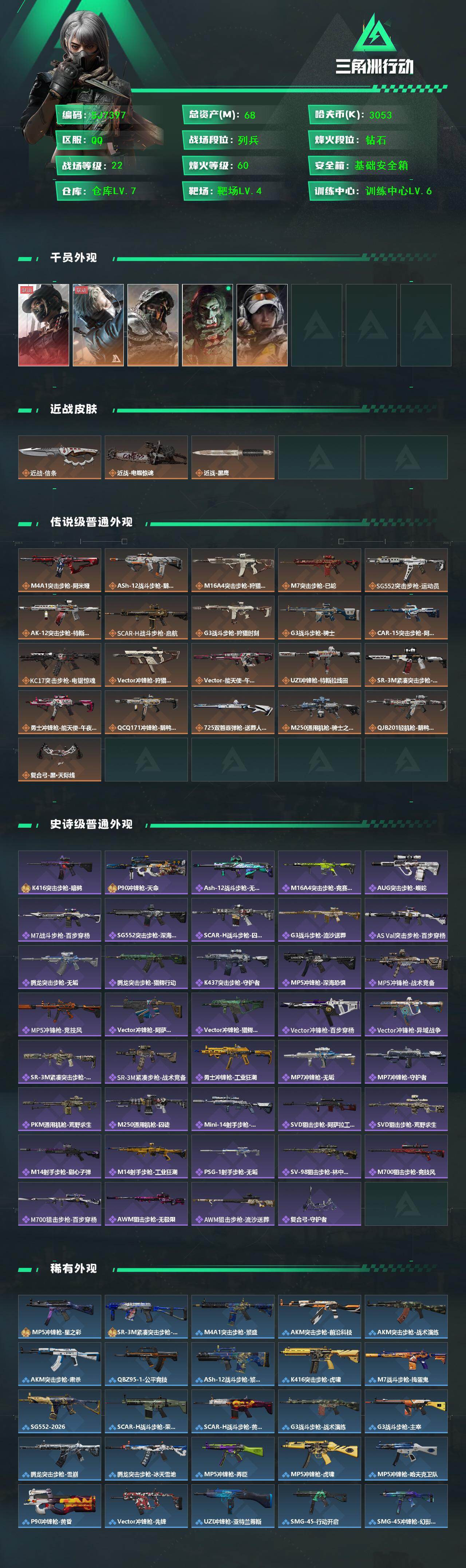 SJZEY429329三角洲行动账号详情图2