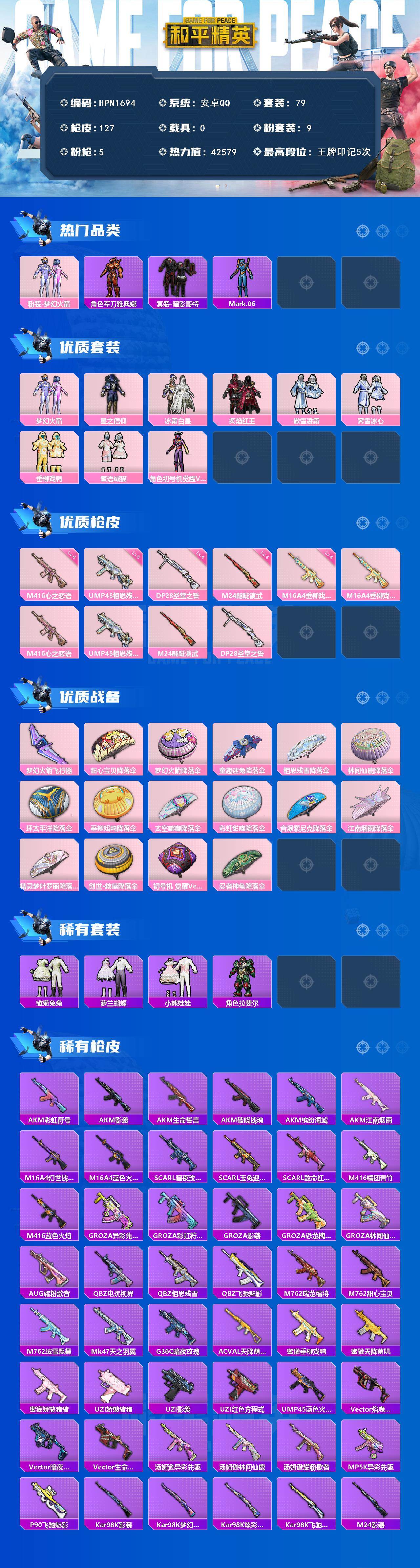 HPQM455163和平精英账号详情图3