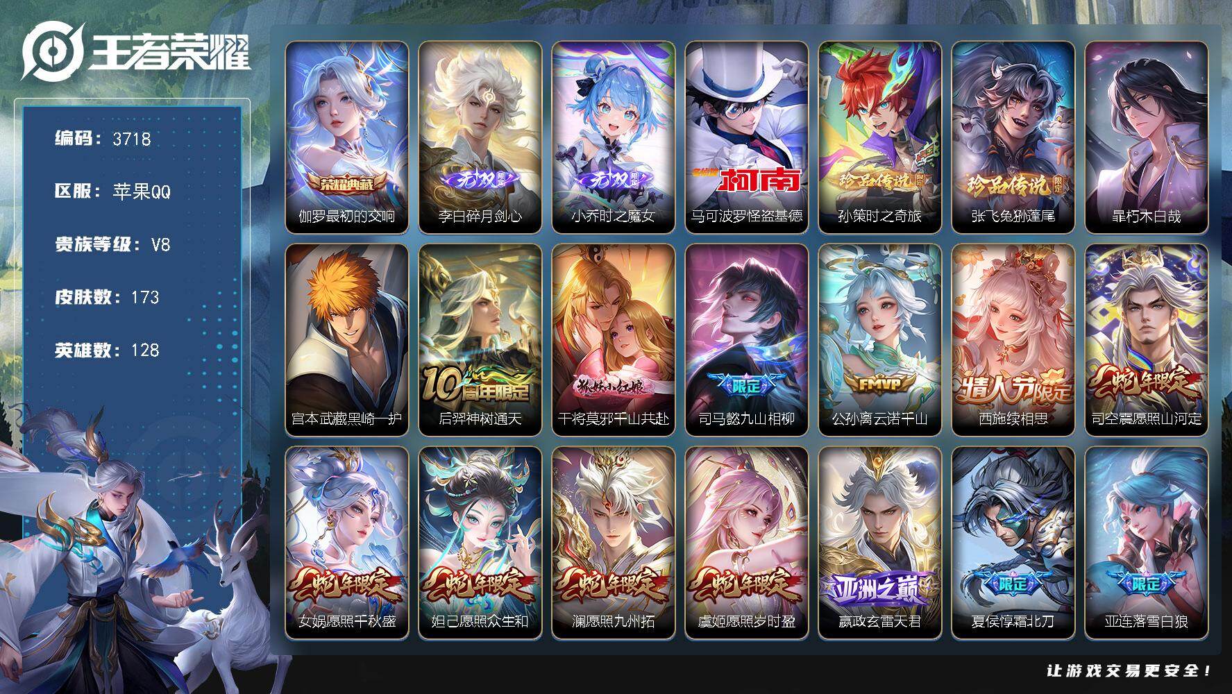 王者荣耀账号苹果QQ128英雄-173皮肤-贵族8/皮肤173/典藏1/传说22/史诗54/英雄128/孙权全皮/苍全皮
