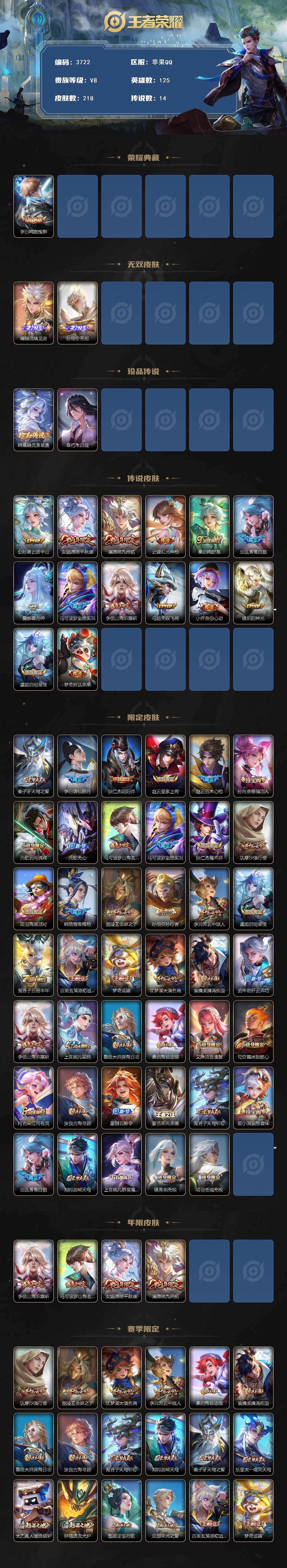 WZCMW4105335王者荣耀账号详情图2 WZCMW4105335王者荣耀账号详情图2