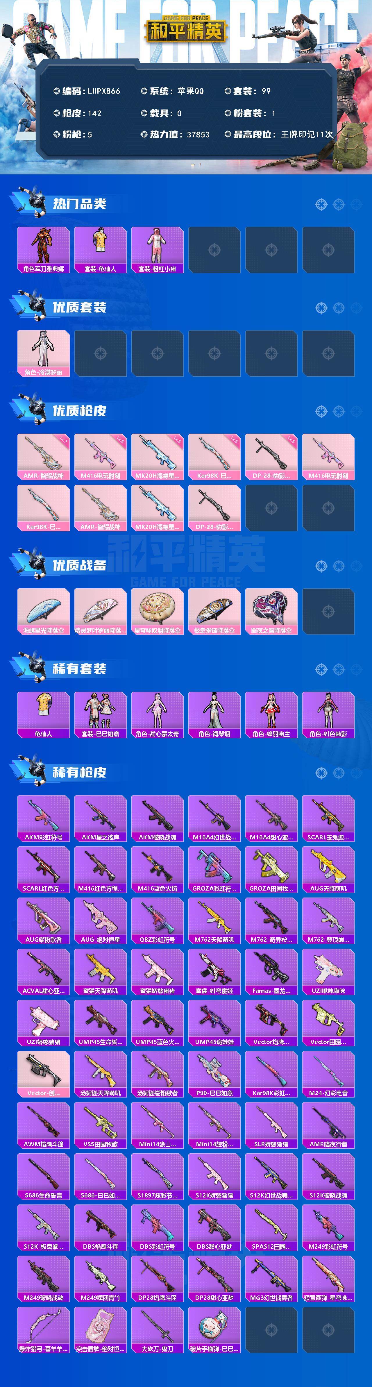 HPLX463356和平精英账号详情图2