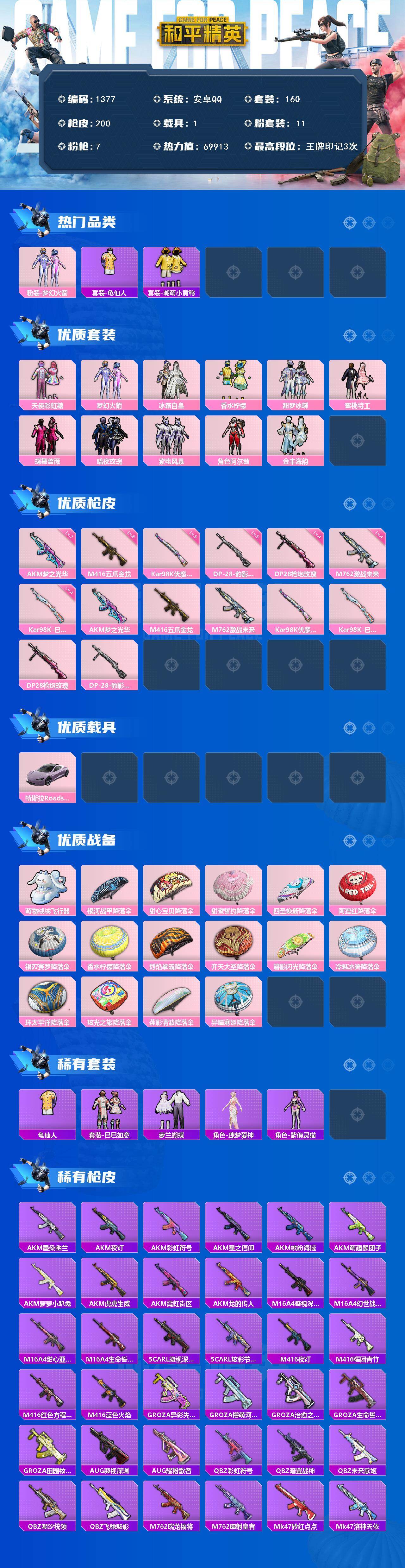 HPQM454812和平精英账号详情图3