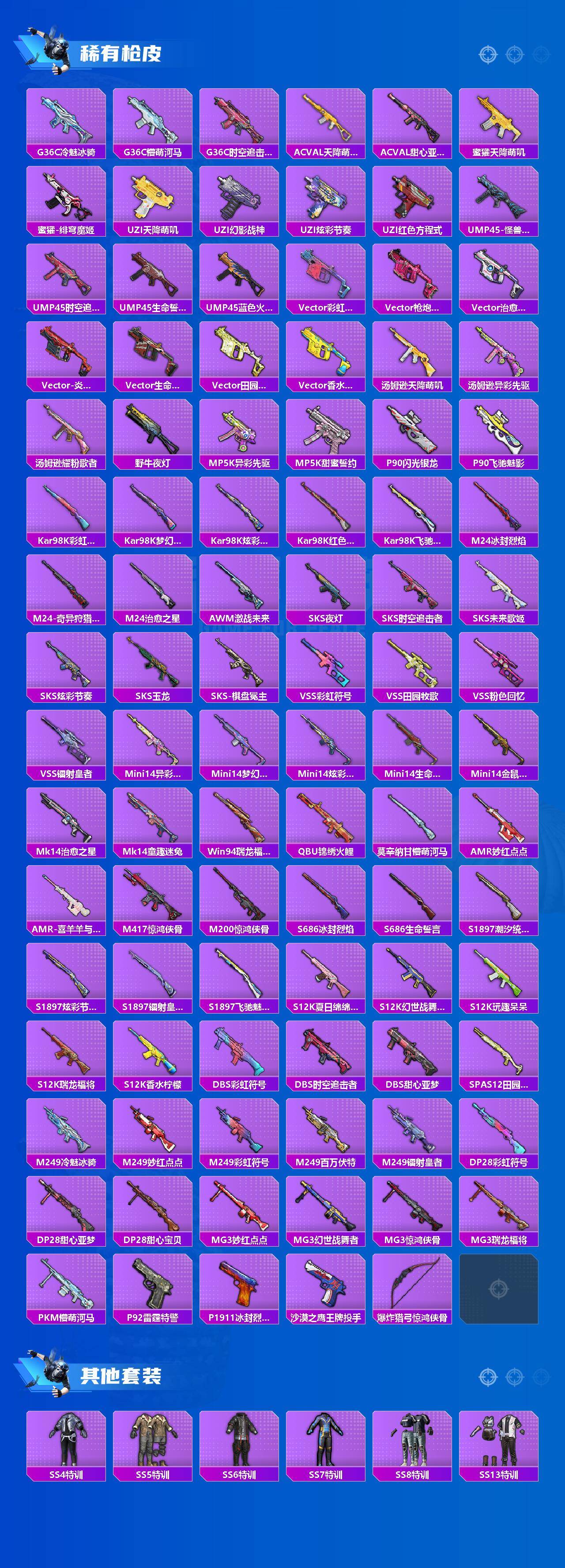 HPQM454812和平精英账号详情图4