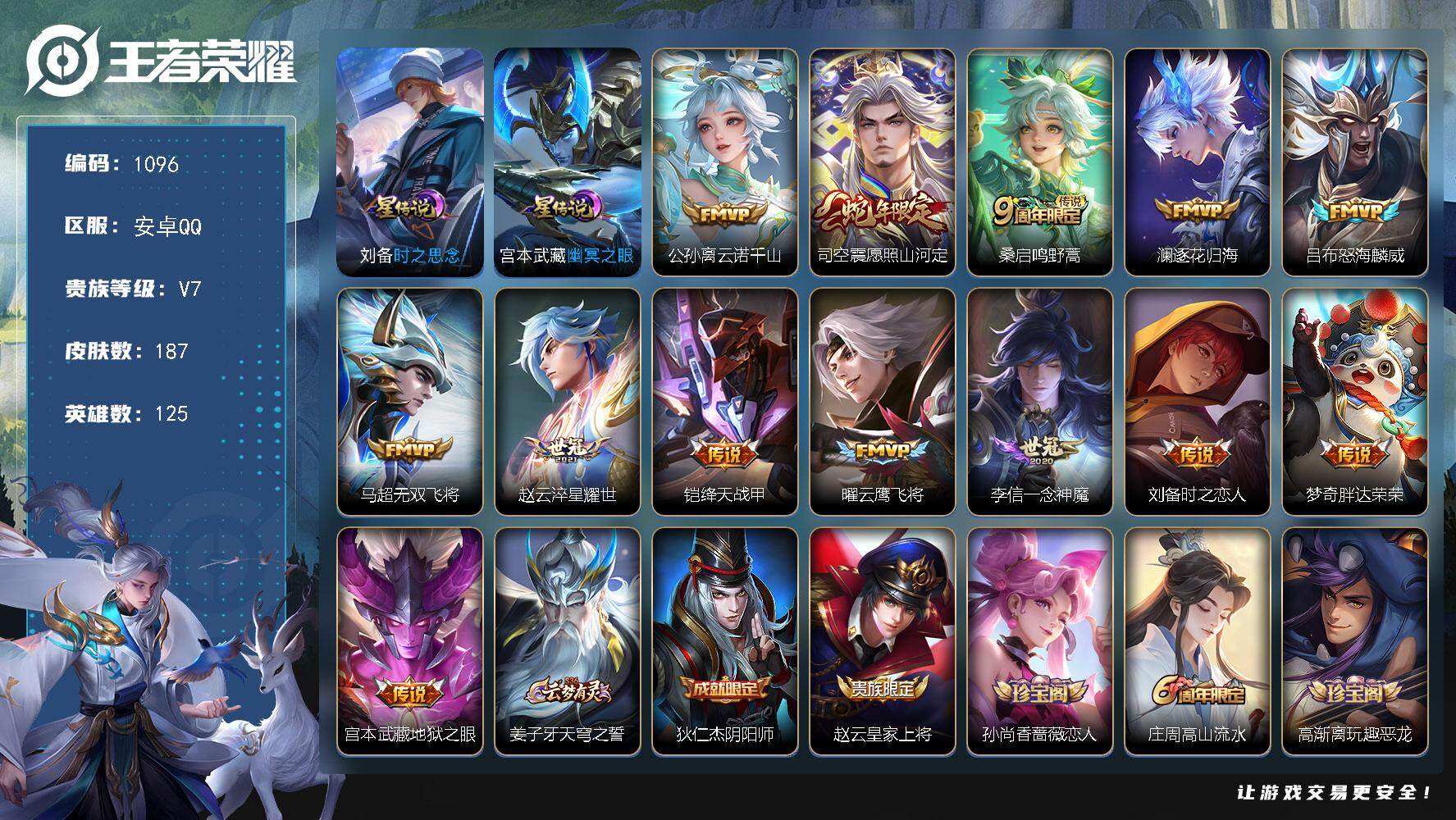 王者荣耀账号安卓QQ125英雄-187皮肤-安卓Q-V7-永恒钻石IV段位-125英雄-187皮肤-13传说-49史诗
