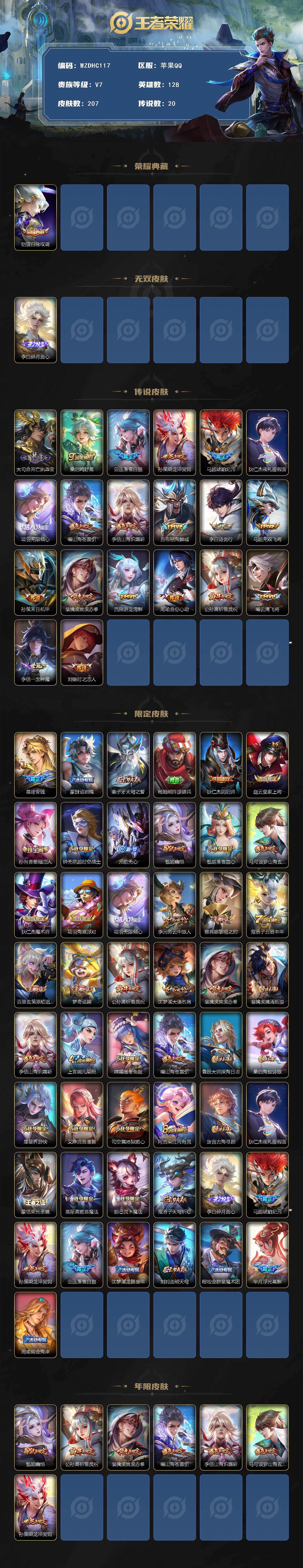 WZ034104555王者荣耀账号详情图2