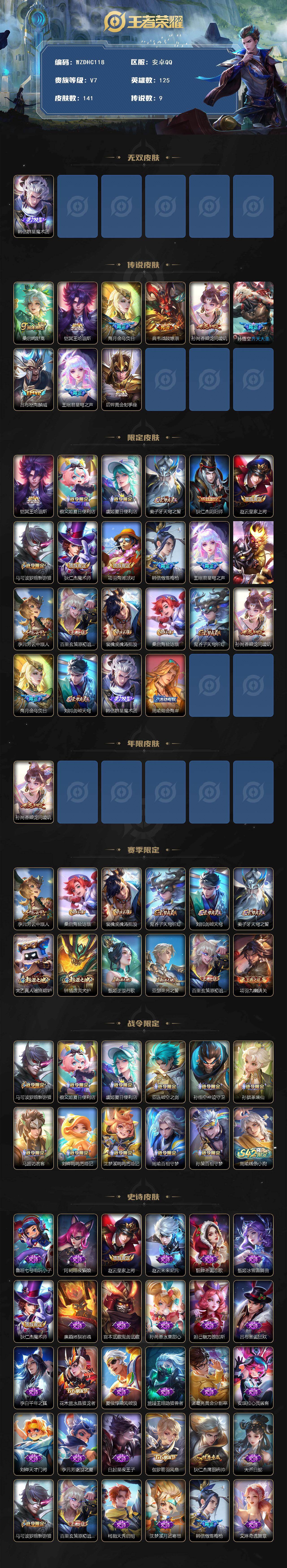 WZ034104531王者荣耀账号详情图2 WZ034104531王者荣耀账号详情图2