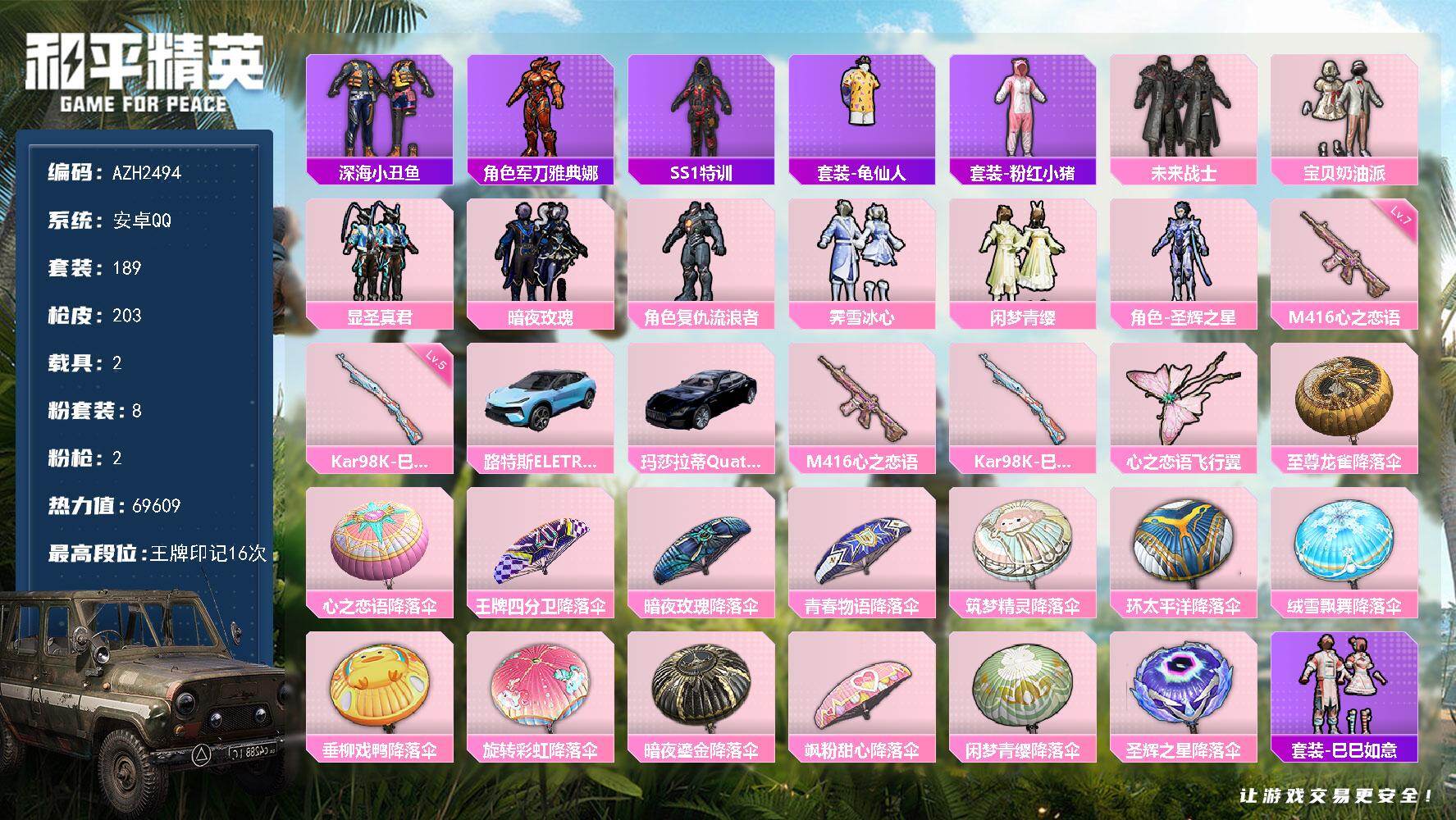 HPCMW4143779和平精英账号详情图2 HPCMW4143779和平精英账号详情图2