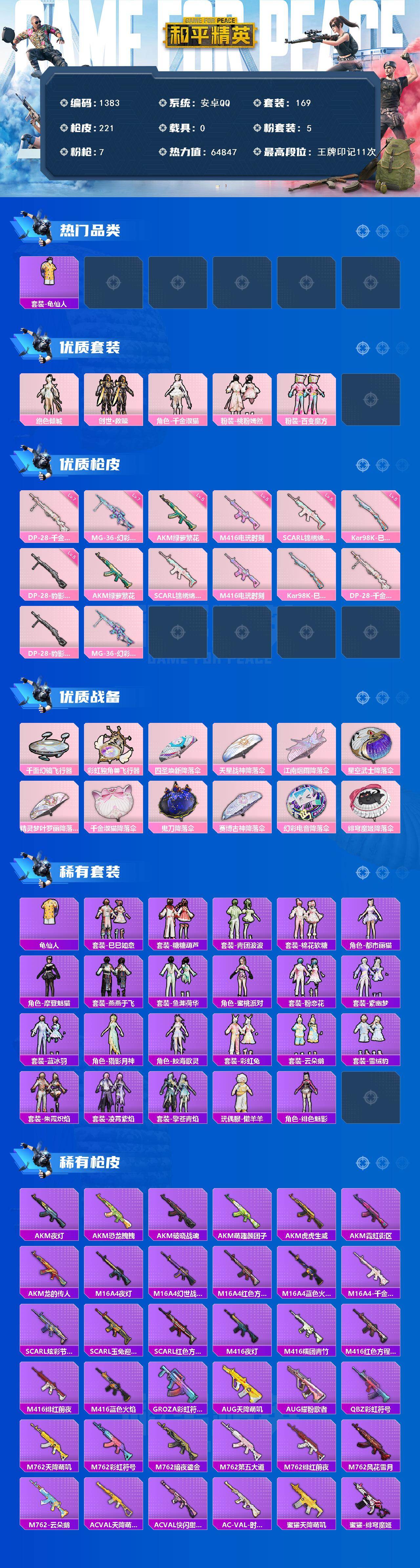 HPQM454861和平精英账号详情图3