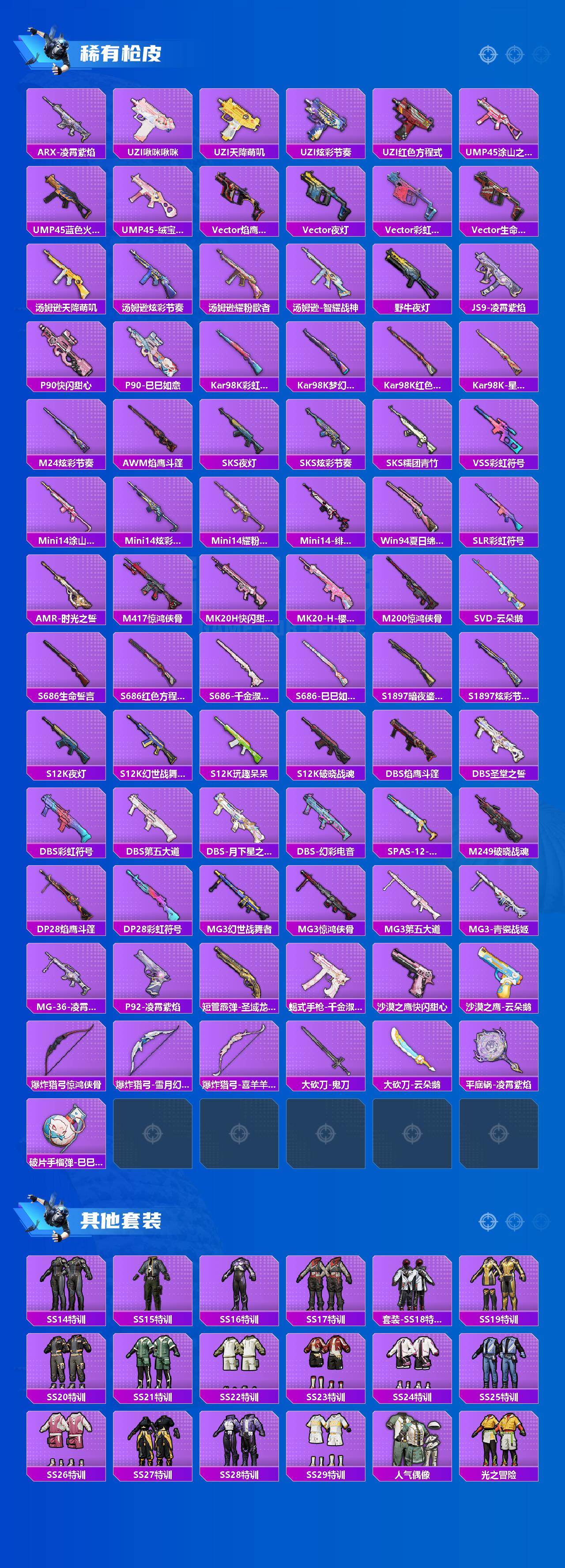 HPQM454861和平精英账号详情图4