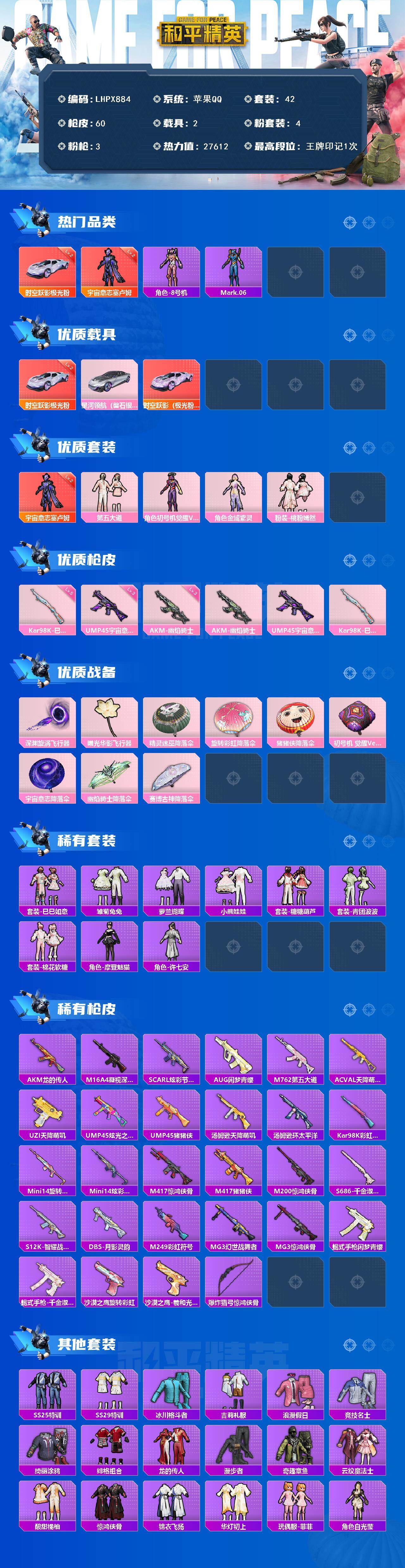 HPLX463378和平精英账号详情图2