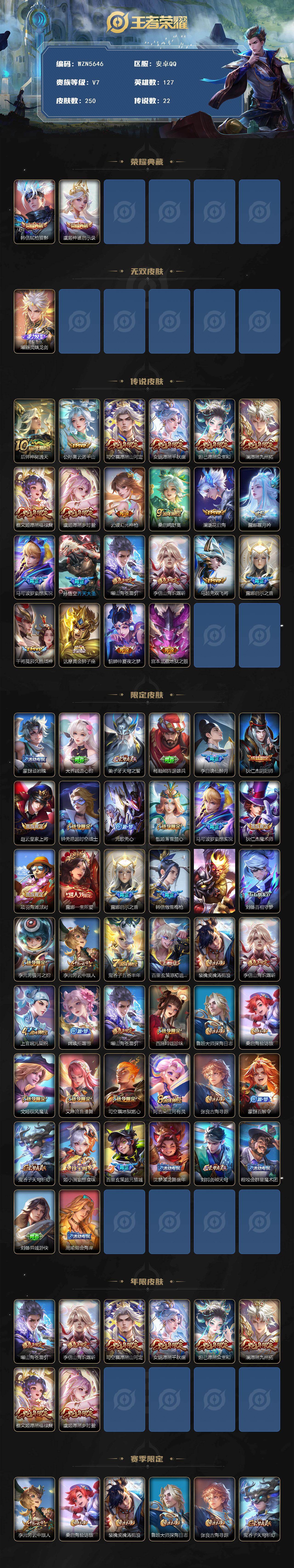 WZQM4104634王者荣耀账号详情图3 WZQM4104634王者荣耀账号详情图3