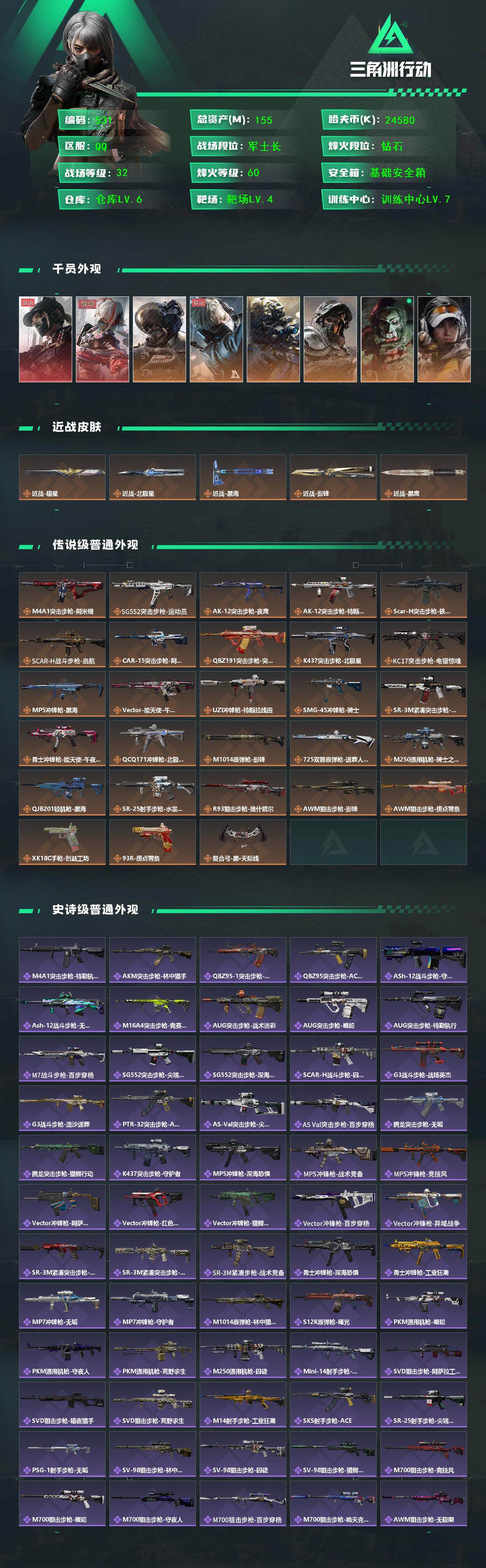 SJZCMW429668三角洲行动账号详情图2