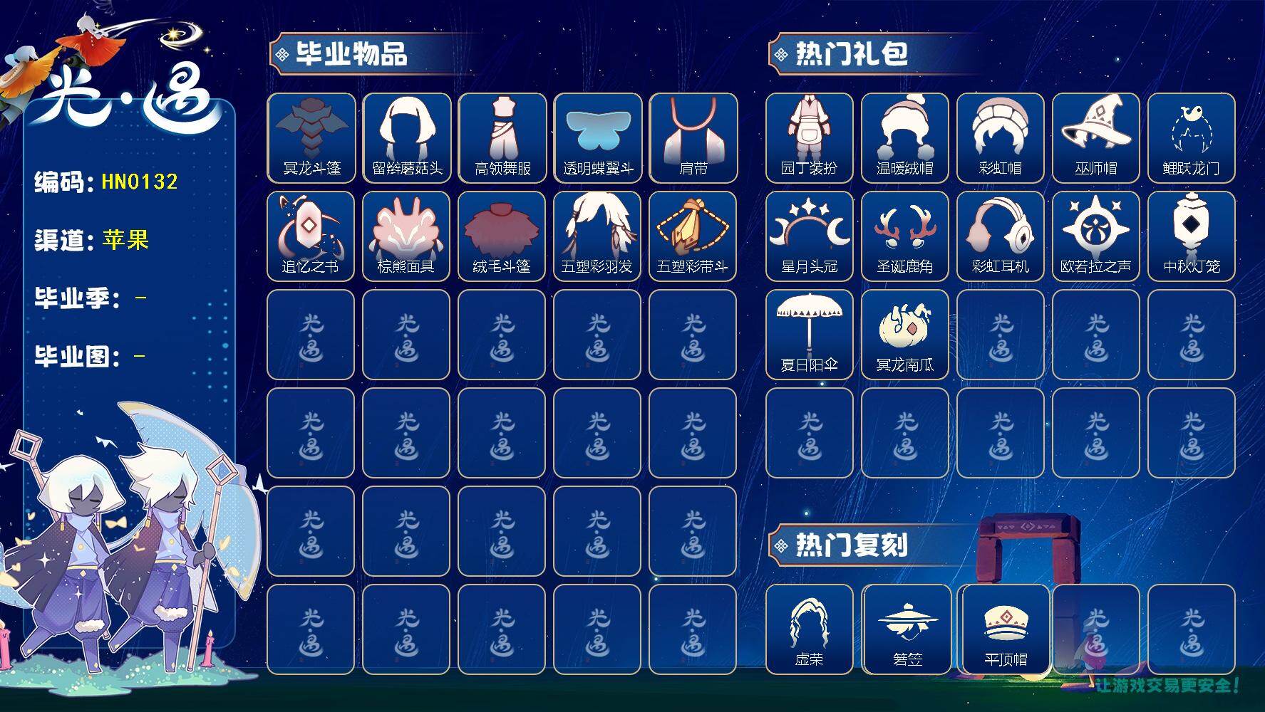 光遇账号iOS官服蜡烛数：4732/爱心数：345/破晓季/欧若拉季/ 追忆季/ 夜行季/ 归巢季/ 冥龙斗篷/ 留辫蘑菇头/高领舞服/ 透明蝶翼斗/肩带/追忆之书/棕熊面具/绒毛斗篷/五塑彩羽发/五塑彩带斗/ 园丁