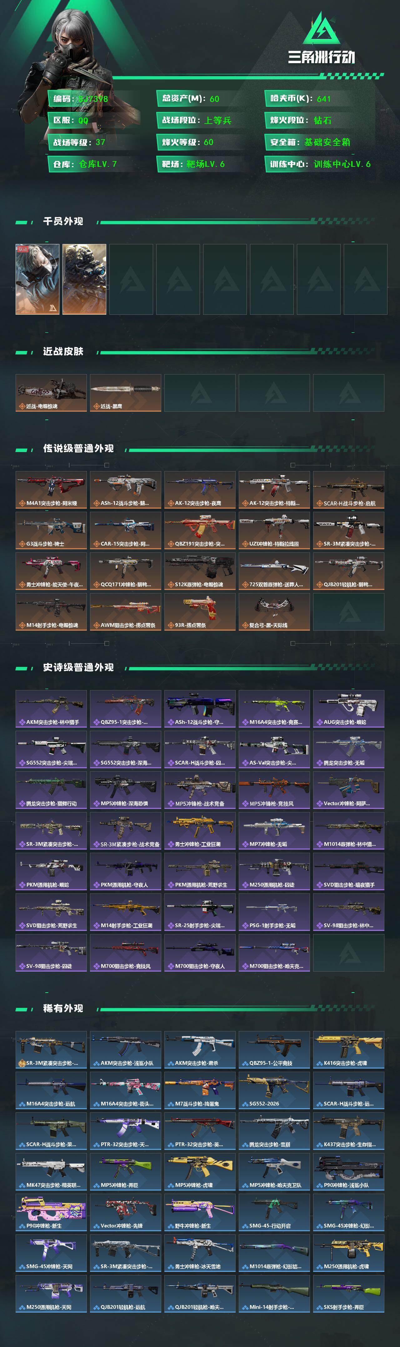 SJZQM429388三角洲行动账号详情图3