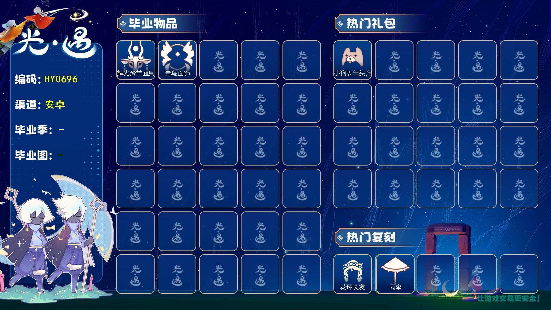 光遇账号安卓官服蜡烛数：61/爱心数：8/霞谷/ 彩染季/ 辉光羚羊面具/ 青鸟毕业面饰/ 小狗周年发饰/青衫落拓礼包/花环发型/ 雨伞/ 羊头面具/必胜客联动披萨/立式钢琴