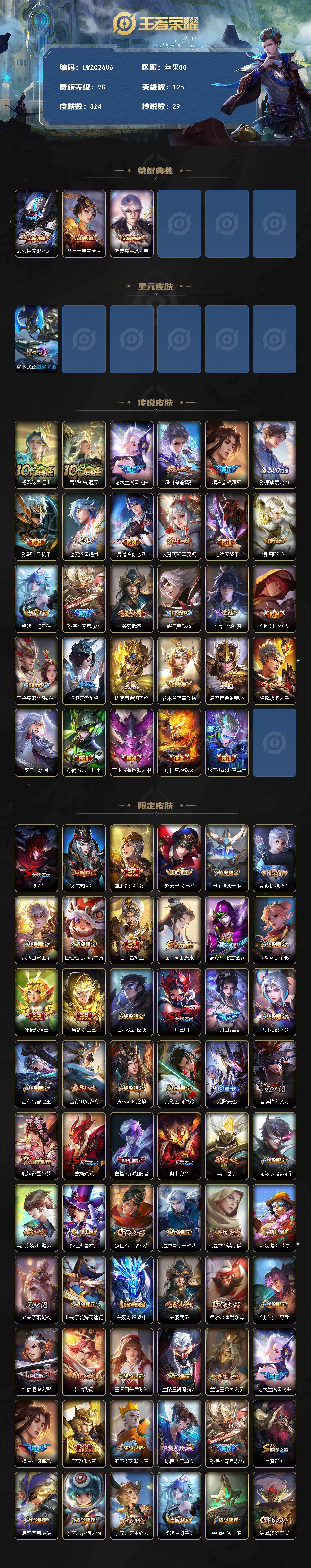 WZLX4112859王者荣耀账号详情图2