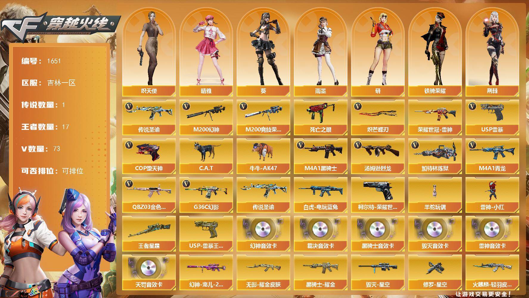 穿越火线账号北部战区吉林一区吉林一区-88V-17王者武器数-0炫金武器数
【传说武器】：传说圣谕
【传说角色】：传说星骇
【热