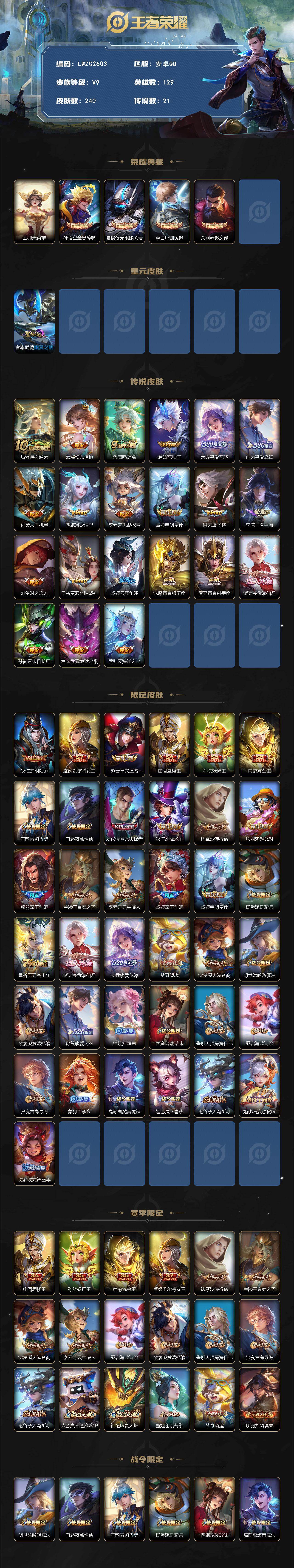 WZCMW4114669王者荣耀账号详情图2