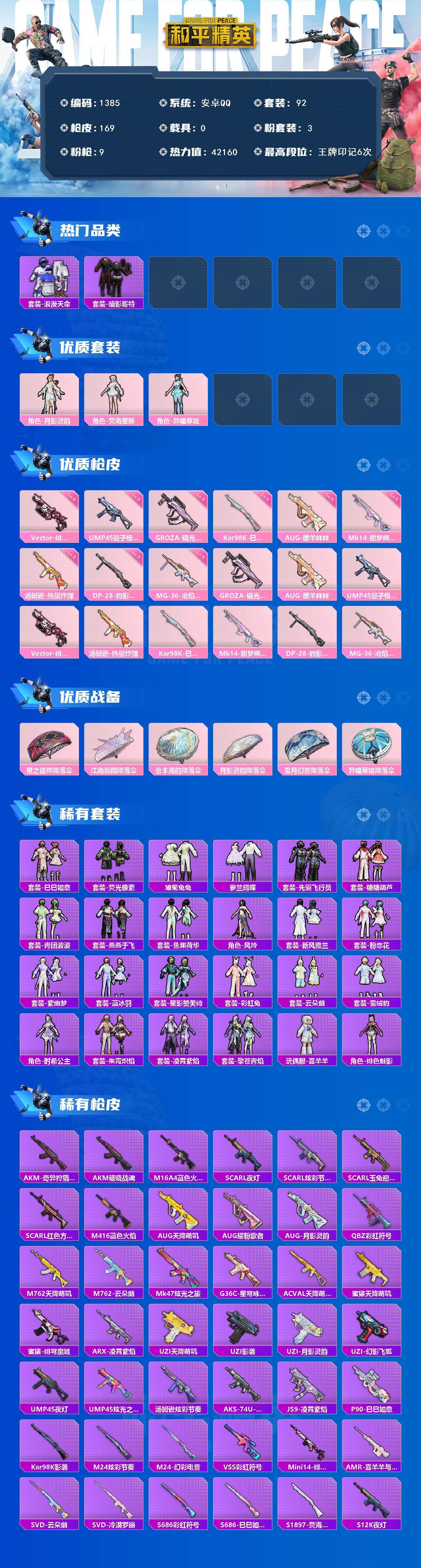 HPQM454974和平精英账号详情图3