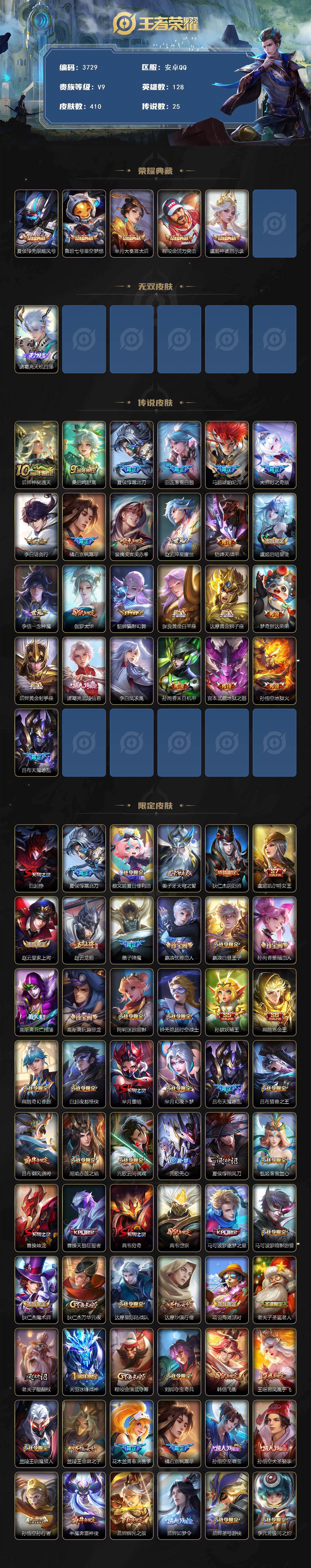 WZCMW4117917王者荣耀账号详情图2