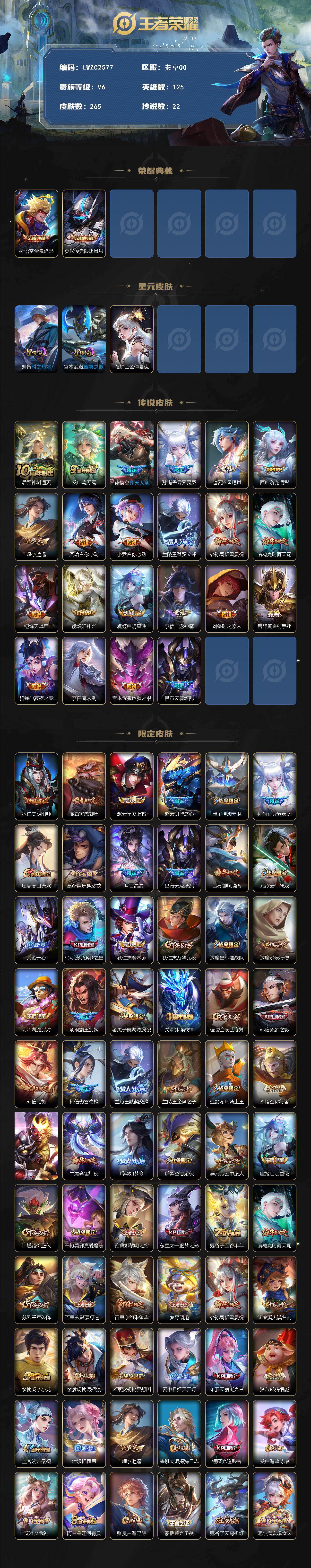 WZLX4112816王者荣耀账号详情图2