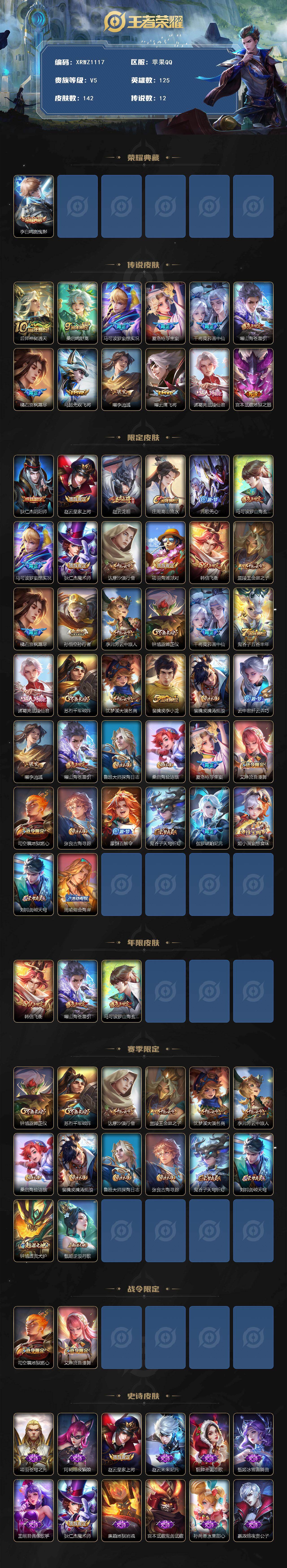 WZJM4104996王者荣耀账号详情图2