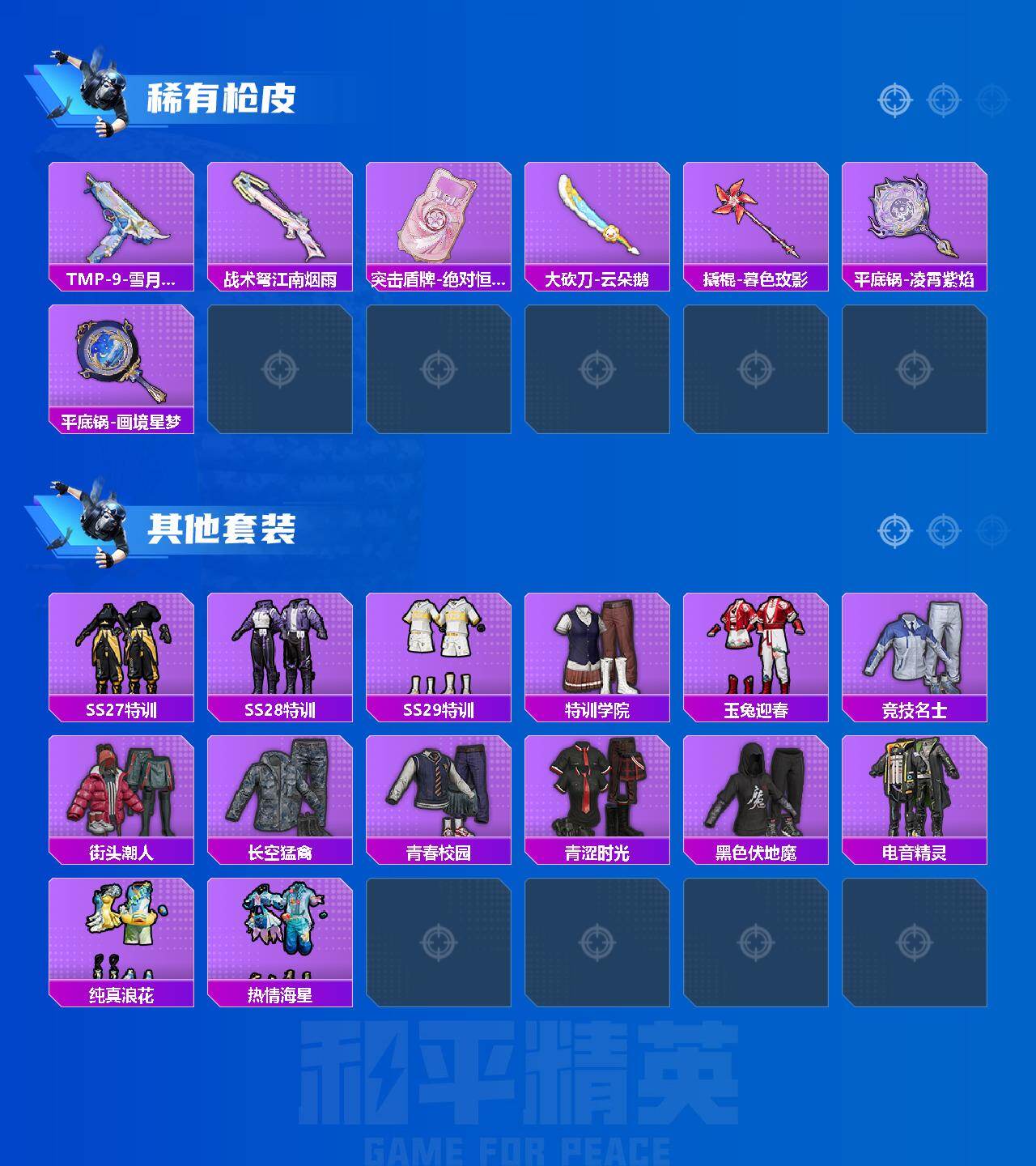 HPCMW466052和平精英账号详情图3