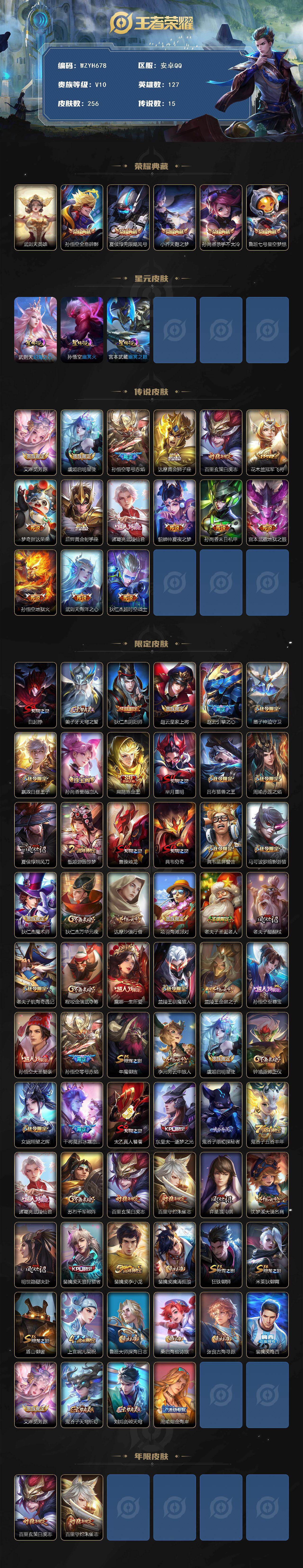 WZQM4105846王者荣耀账号详情图3