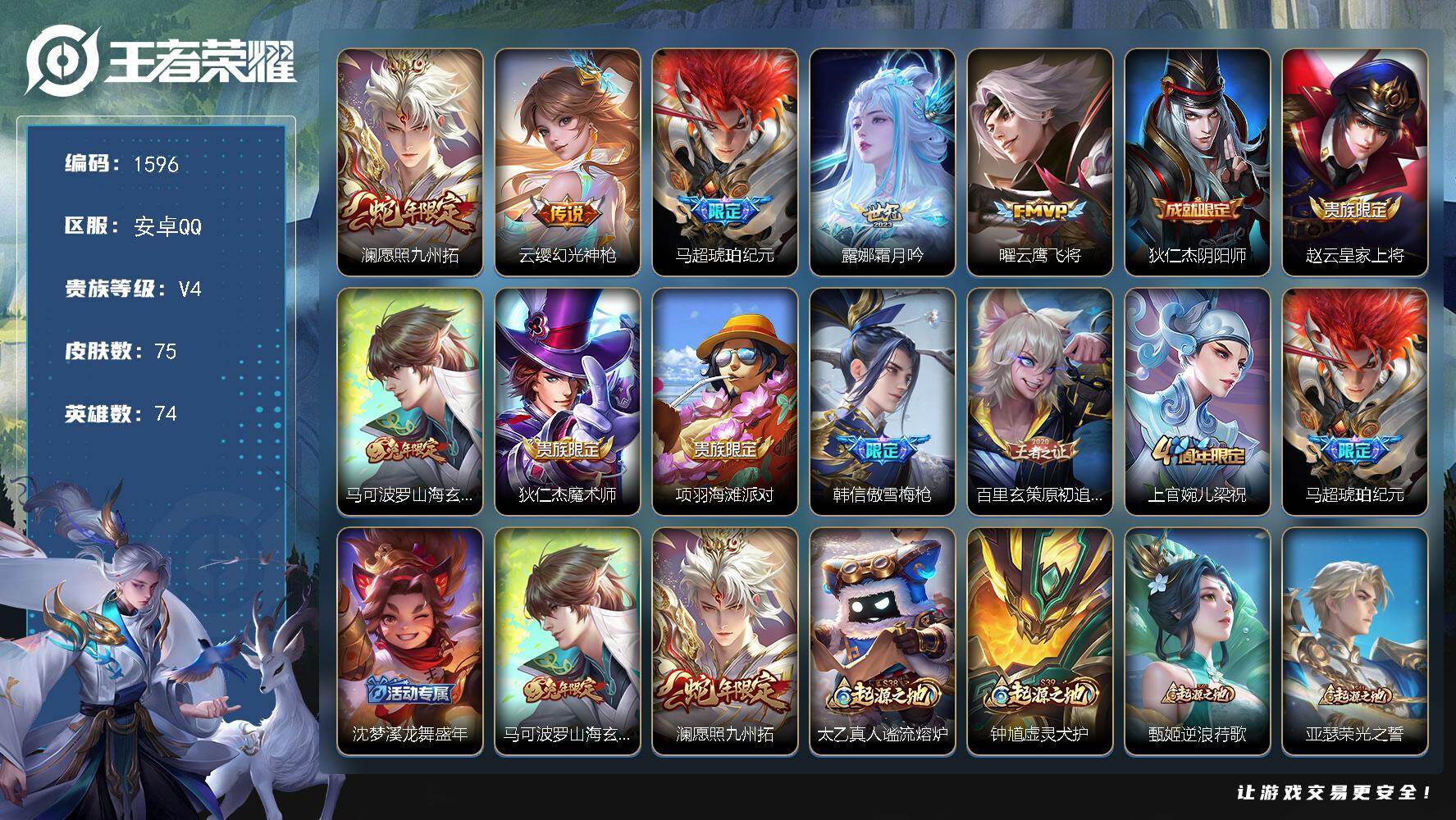 WZKG4122182王者荣耀账号详情图14