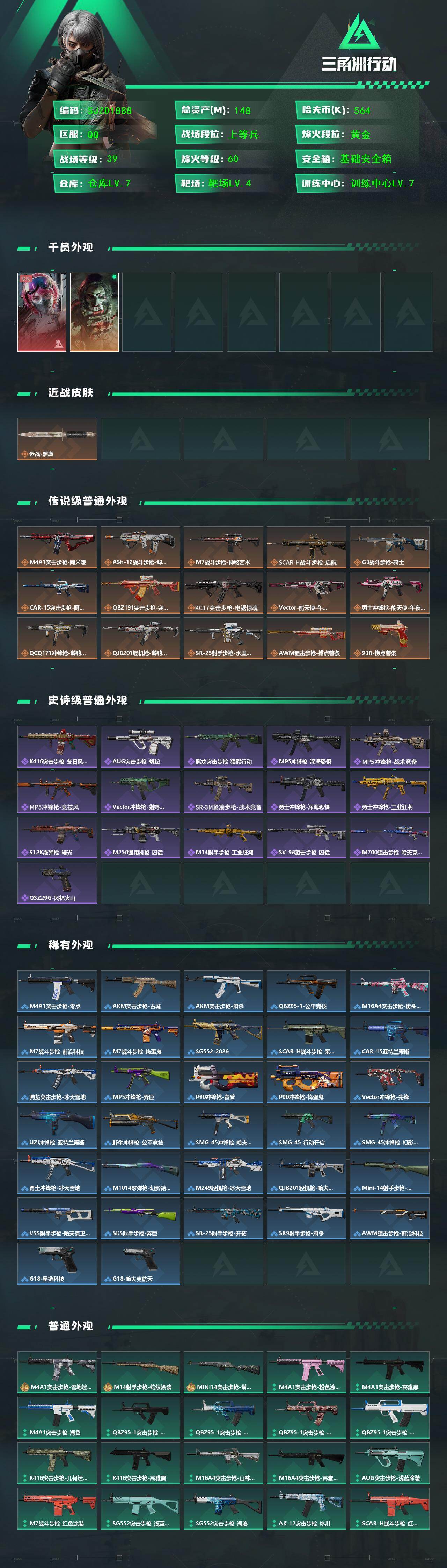 SJZEY429766三角洲行动账号详情图2