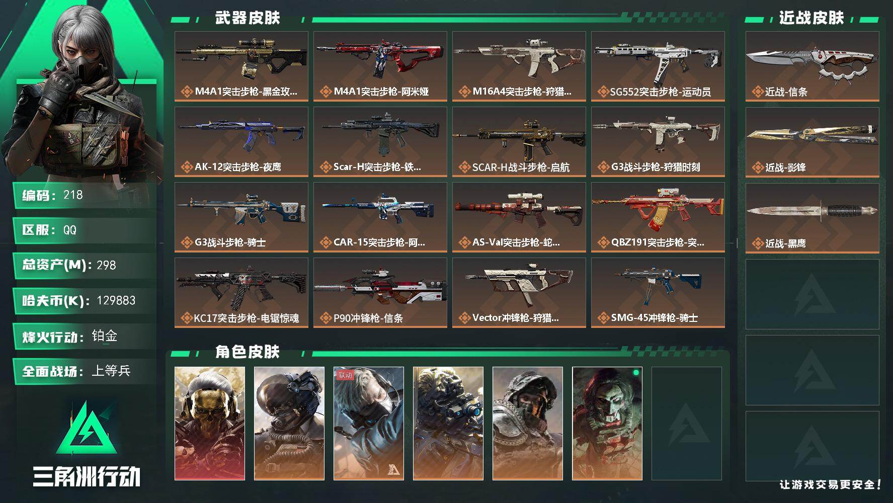 三角洲行动账号QQ【LX94872】【总资产：298.7m，流动资产：260.6m-1干员红皮：红狼 蚀金玫瑰-刀皮：