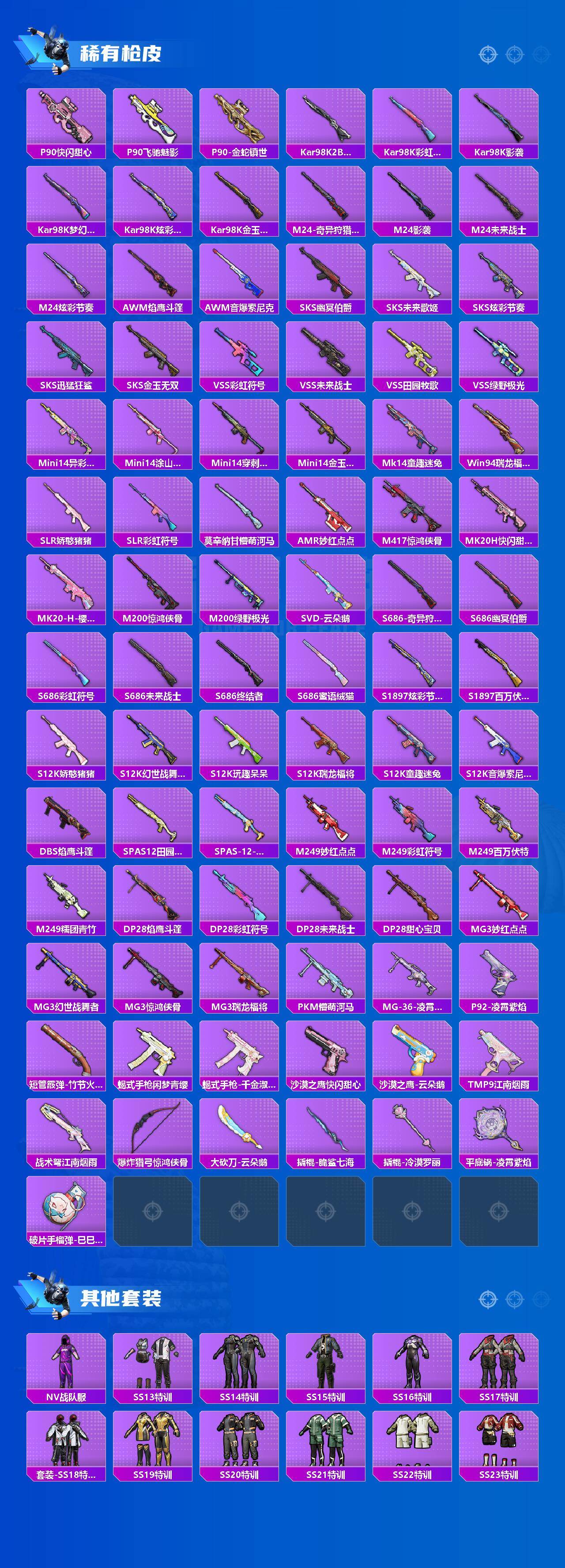 HPKG466653和平精英账号详情图4