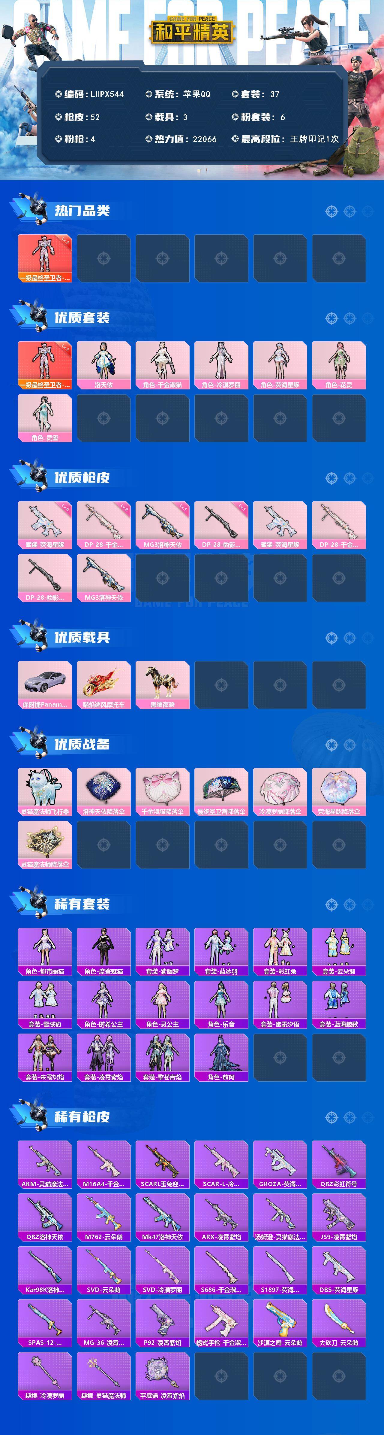 HPLX463179和平精英账号详情图2