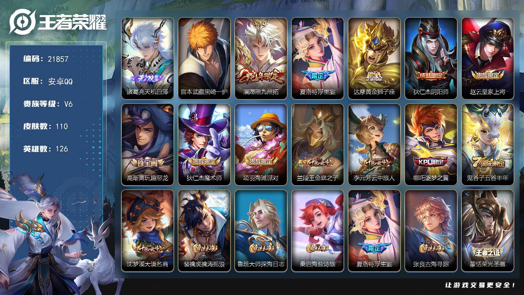 王者荣耀账号安卓QQ可换绑【诸葛亮无双 宫本珍品 澜珍品 浮生妄】1按键 8王者印记 五级铭文180 可二次KK8347 安卓Q-V6-110皮肤-1无双-1珍品传说-3传说-31史诗【英雄全皮】：孙权全皮【无双皮肤】