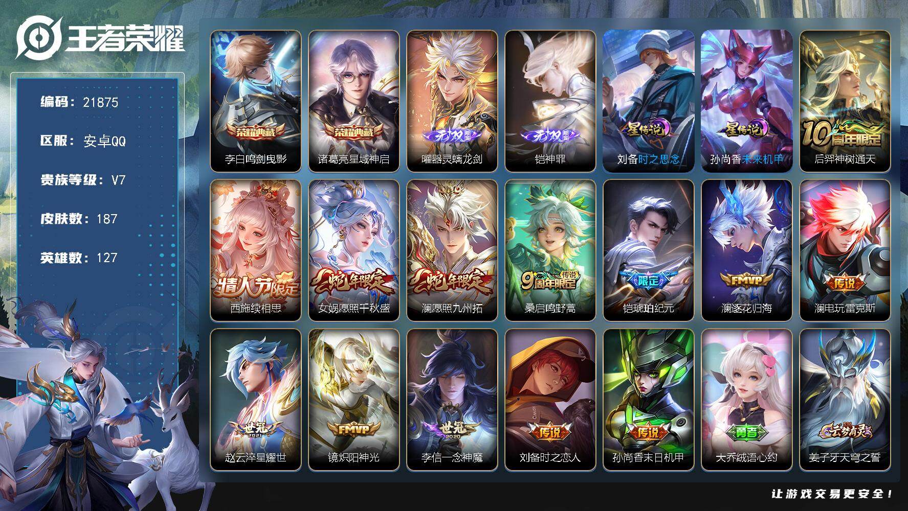 王者荣耀账号安卓QQ可换绑【捡漏号 铠曜无双 金标万战澜 双典藏 铠琥珀纪元 多传说限定号】11按键，2星传说，11王者印记，五级铭文150，可二次KK8348，安卓Q-V7-187皮肤-2典藏皮肤-2无双-13传说-
