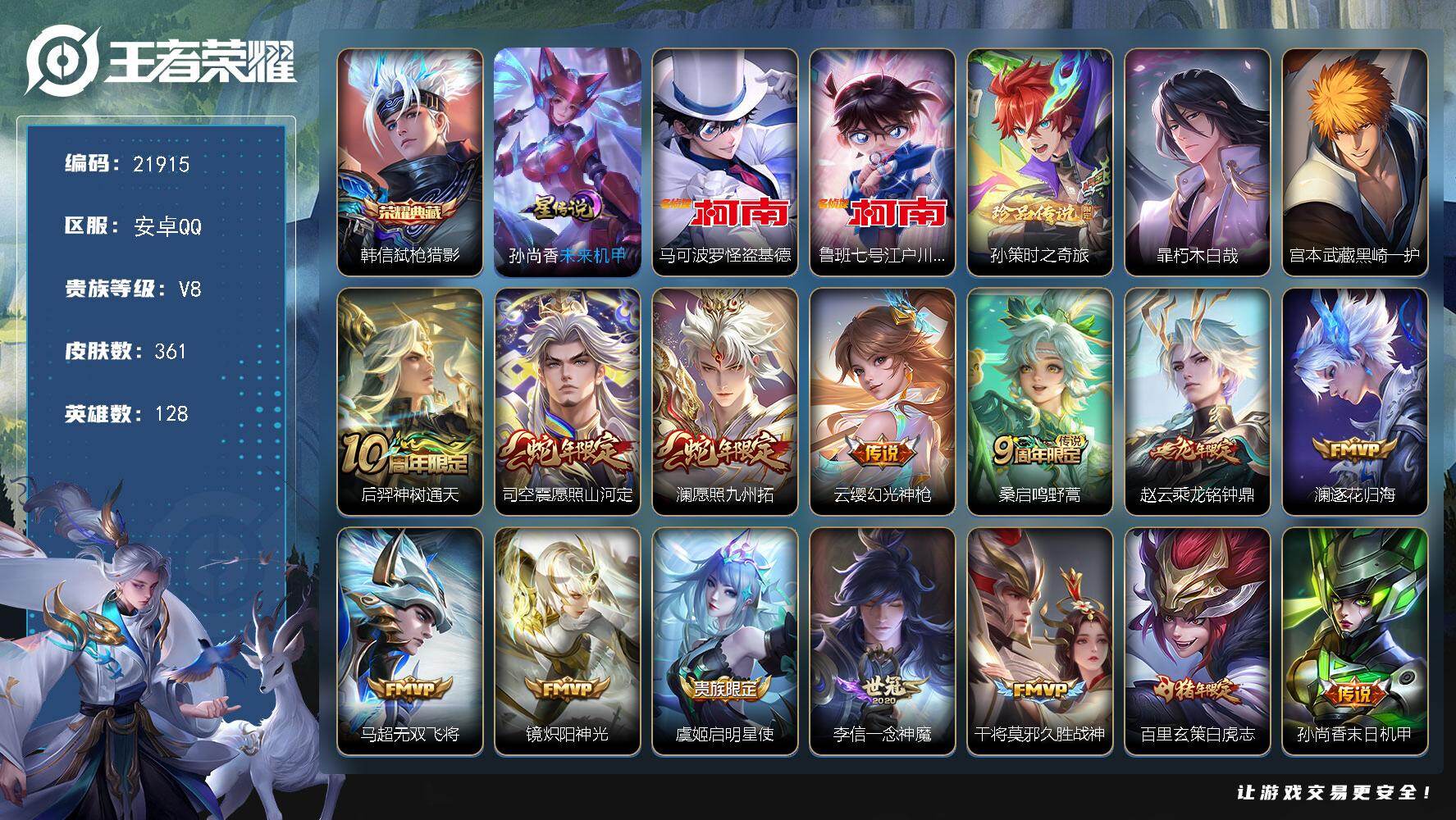 王者荣耀账号安卓QQ可换绑【5珍品 韩信典藏 白虎志 多传说限定质量号】幸运值230 30按键，1星传说，1天幕，20王者印记，满级铭文，可二次KK8375，安卓Q-V8-361皮肤-1典藏皮肤-5珍品传说-14传说-