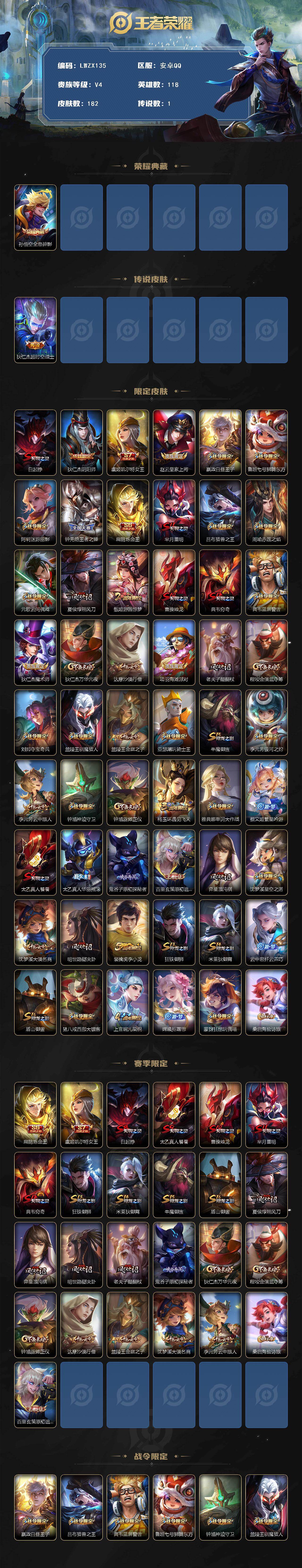 WZLX4109222王者荣耀账号详情图2