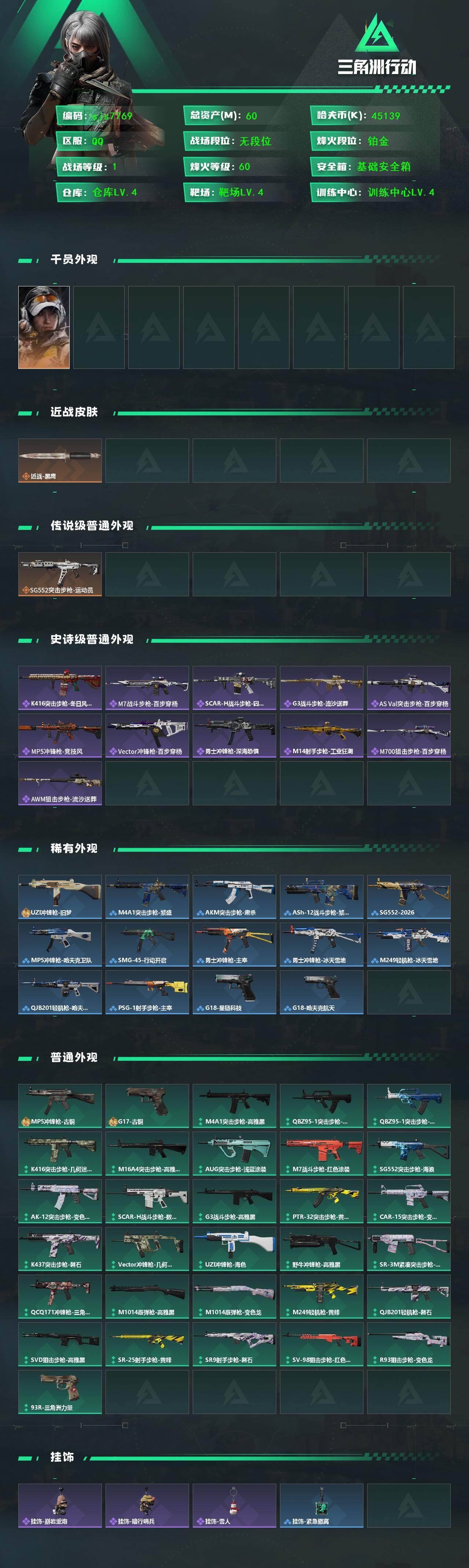 SJZCMW429719三角洲行动账号详情图2