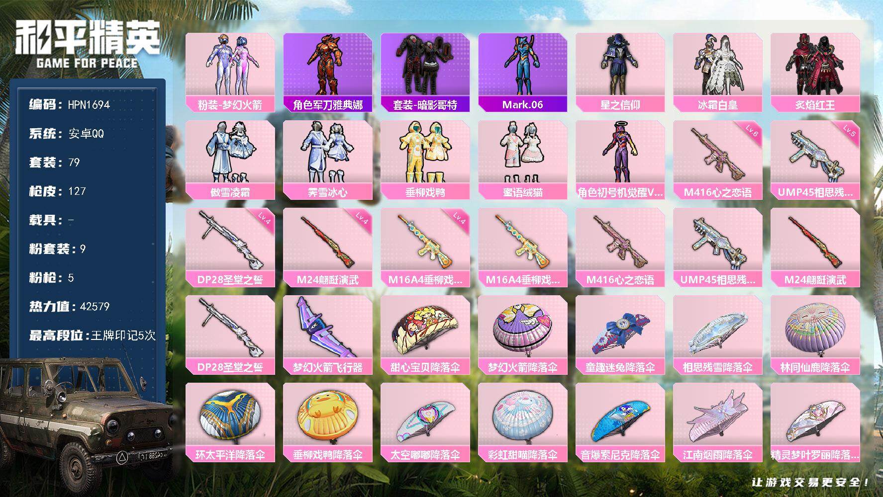 和平精英账号安卓QQ【N1694】79套装/枪械5/装备176/战备96/王牌印记5/热力值42579/四级M16A4-