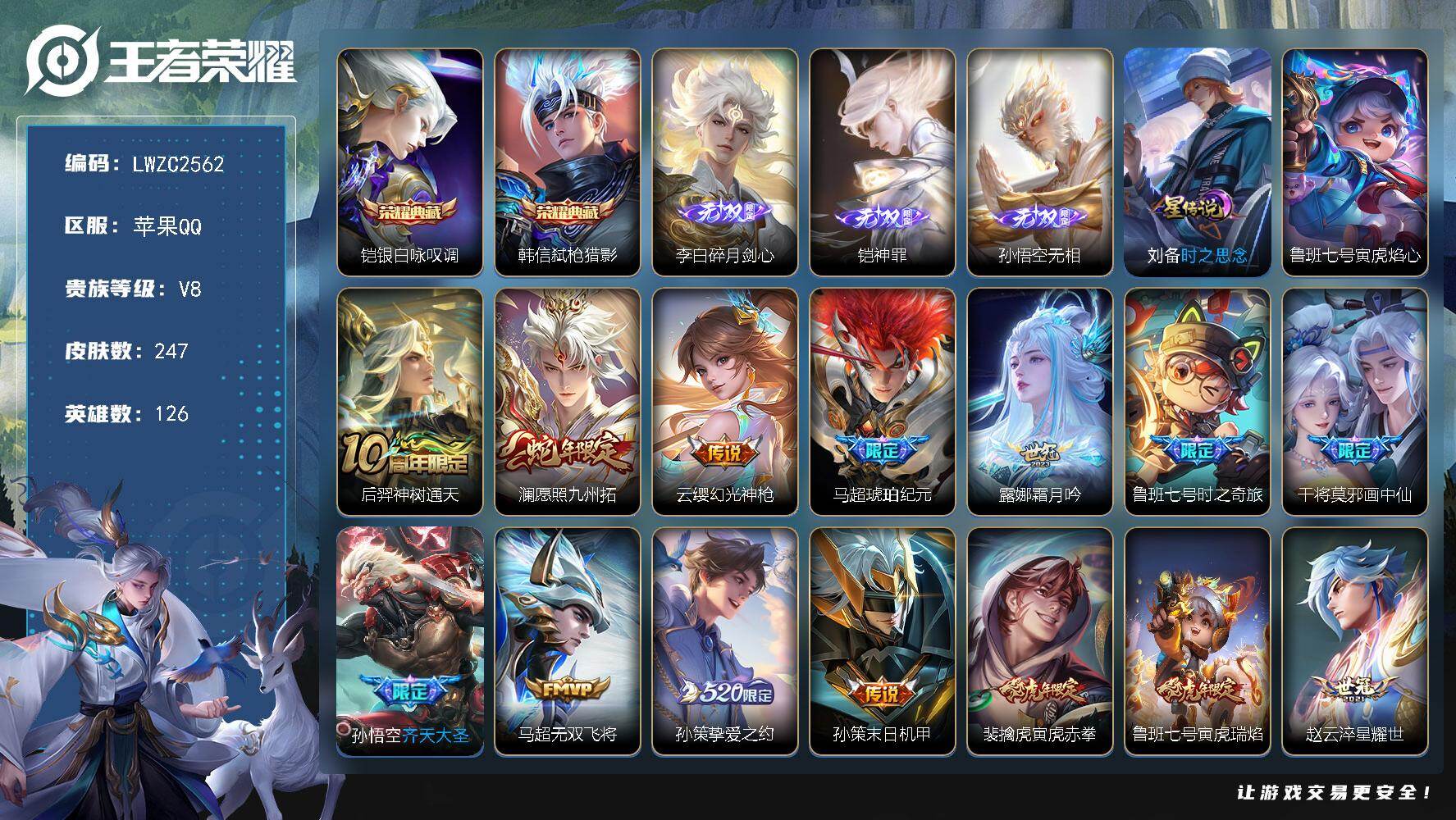 王者荣耀账号苹果QQ126英雄-247皮肤-【特价出售/店主推荐 打野25段 1省标 1市标】苹果Q-V8-永恒钻石II