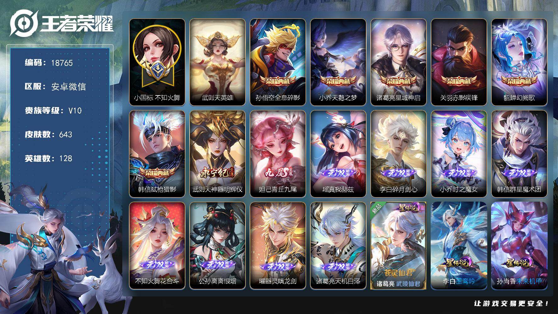 王者荣耀账号安卓VX【战力V10号店长推荐，小国不知火舞1.4w，8金标5个万战，10无双，全皮马可韩信诸葛亮等热门，生肖限定33个】 36按键，7星传说，2天幕，321戳戳，21王者印记，满级铭文，可二次KK5257