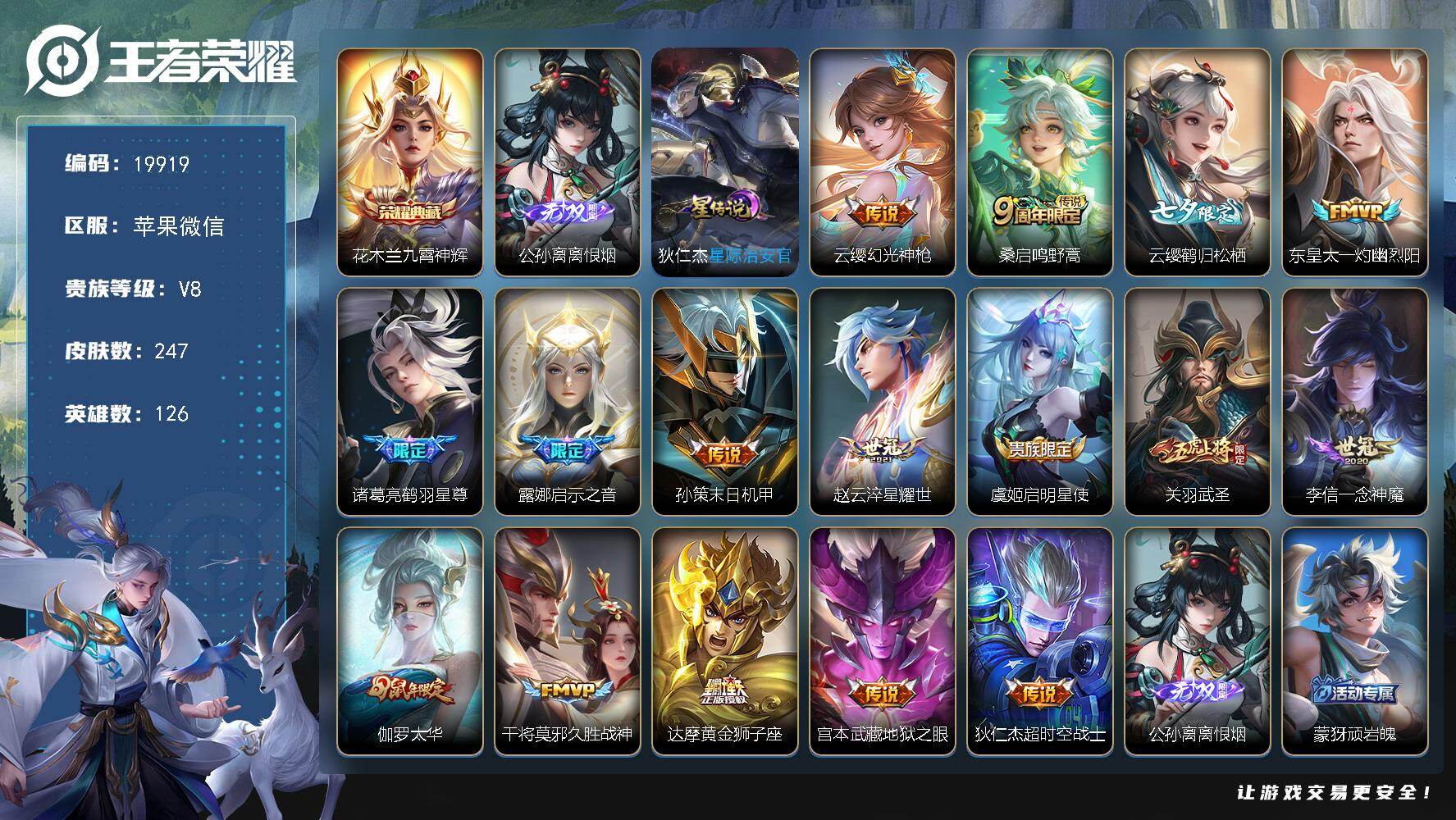 王者荣耀账号苹果VX【热门无双公孙离离恨烟】 3按键，1星传说，17王者印记，五级铭文270，可二次KK5262，苹果WX-V8-247皮肤-1典藏皮肤-1无双-16传说-64史诗【英雄全皮】：空空儿全皮【荣耀典藏】：