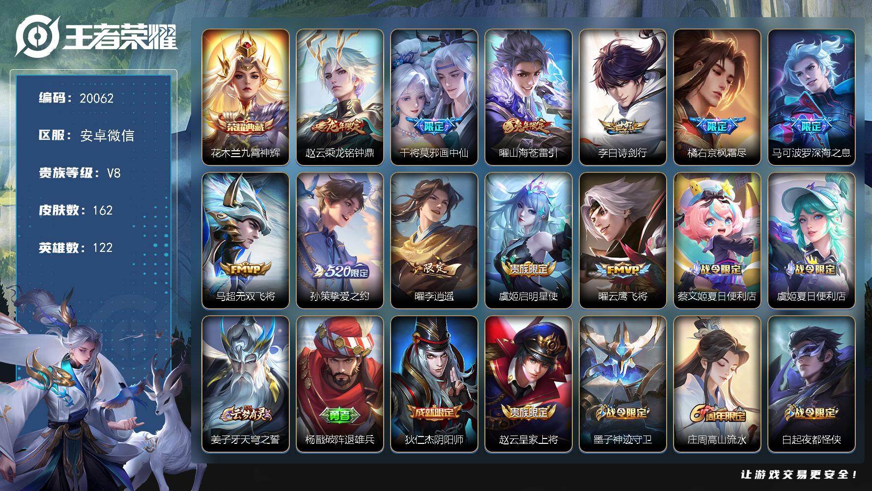 王者荣耀账号安卓VX【热门李逍遥，马可深海之息，龙年赵云，多刺客皮肤】 6按键 8王者印记 五级铭文160 可二次KK5264 安卓WX-V8-162皮肤-1典藏皮肤-11传说-47史诗【英雄全皮】：橘右京全皮【荣耀典