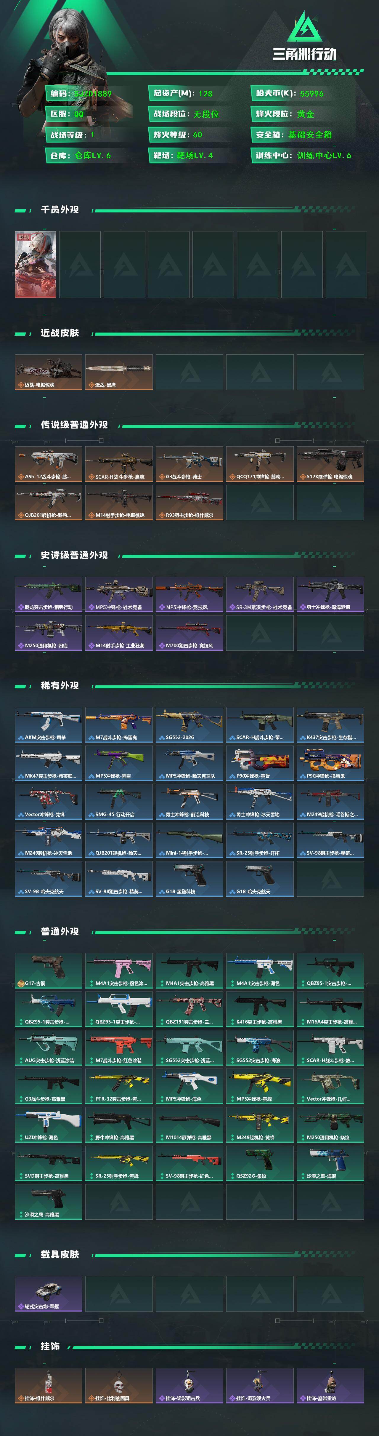 SJZQM429792三角洲行动账号详情图3 SJZQM429792三角洲行动账号详情图3