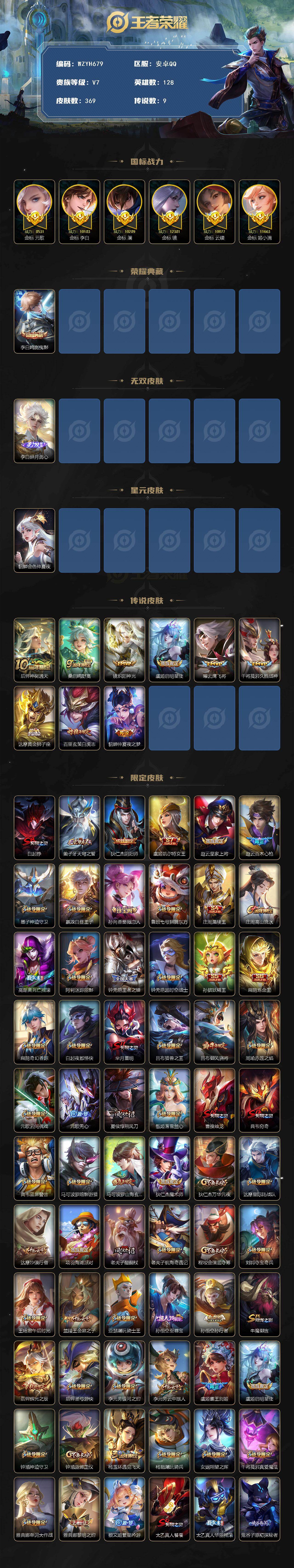 WZEY4105845王者荣耀账号详情图2 WZEY4105845王者荣耀账号详情图2