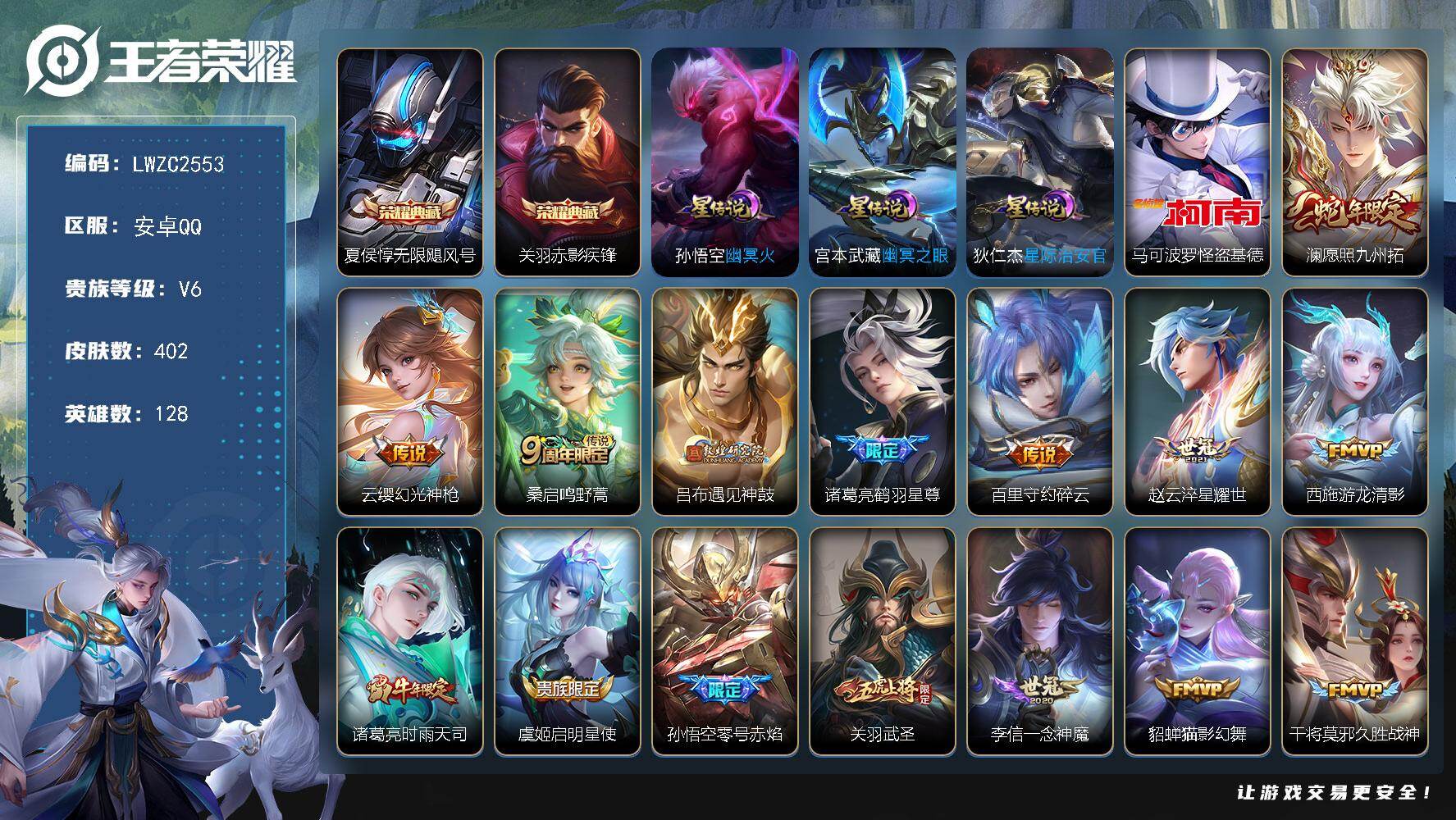 WZLX4112796王者荣耀账号详情图22